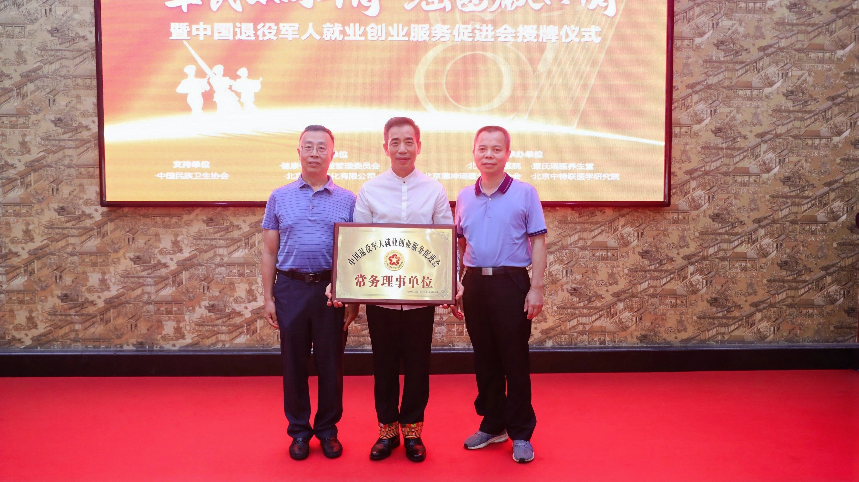 中国退役军人就业创业服务促进会授牌仪式.jpg